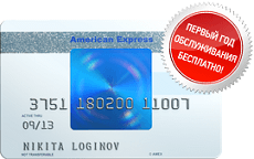Заявка на кредитную карту Blue от American Expess
